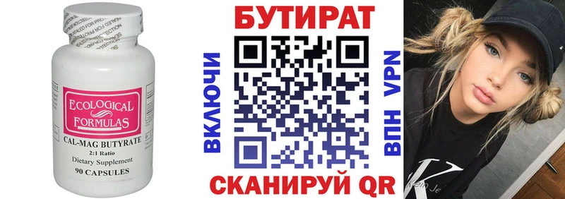 БУТИРАТ Butirat Волчанск